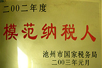 企業(yè)榮譽(yù)