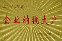 企業(yè)榮譽(yù)
